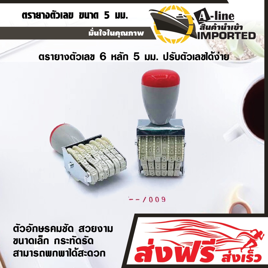 YT-906 ตรายางตัวเลข 6 หลัก 5 มม.ปรับเลื่อนหมุนตัวเลขได้ง่าย ตัวอักษรคมชัด สวยงาม