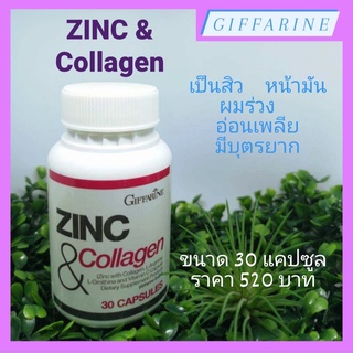 ซิงก์ แอนด์ คอลลาเจน กิฟฟารีน ZINC &amp; COLLAGEN GIFFARINE ผสมแอล-อาร์จินิน, แอล-ออร์นิทีนและวิตามินซี ลดสิว หน้ามัน ผมร่วง