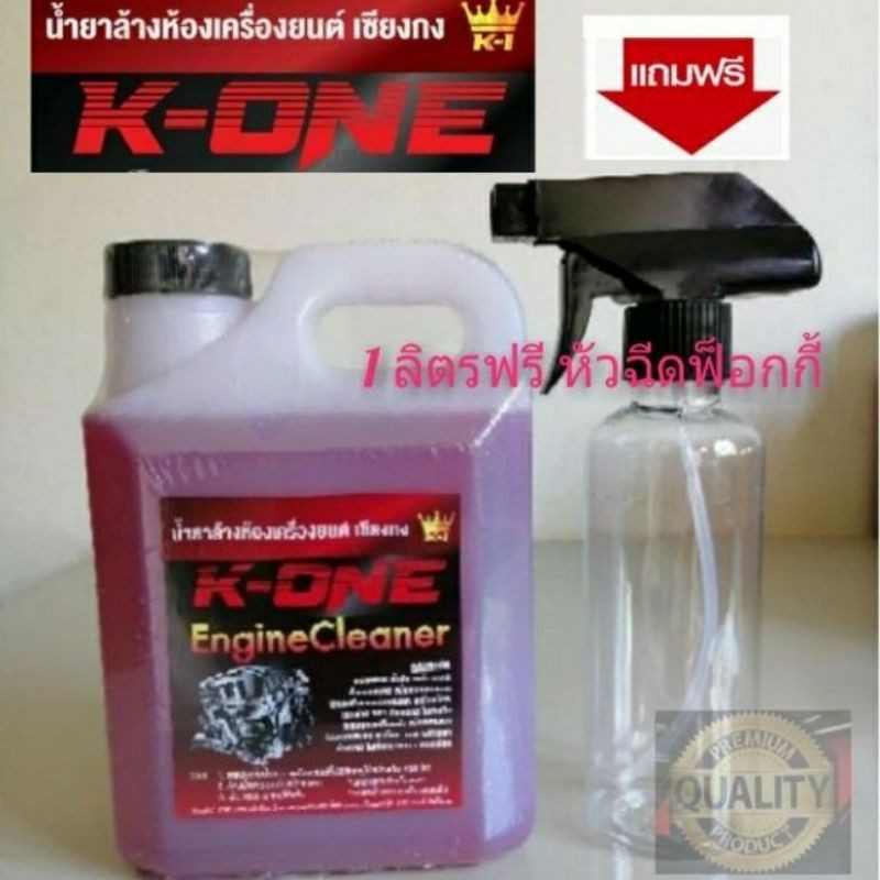 ของแท้ %] 1 ลิตร หัวฉีดน้ำยาขจัดคราบอเนกประสงค์ Super K 1 ลิตร ไม่กัดสีรถน้ำยามีสีแดงพร้อมหัวฉีด