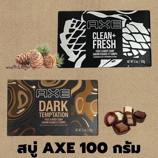 สบู่ axe 100 กรัม หอมทน ติดตัวนาน กอดแล้วไม่อยากปล่อย แอ๊กซ์ สบู่ก้อน Bar Soap