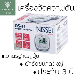 Nissei DS-11 เครื่องวัดความดัน มาตรฐานญี่ปุ่น