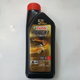 น้ำมันเครื่อง  CASTROL POWER-1ULTIMATE 1 ลิตร 10w30 สังเคราะห์แท้ 100%(8851947300645)