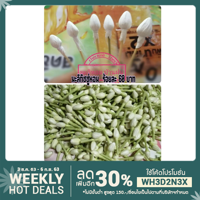 ดอกมะลิ​ทิชชู่หอม​  ทำจากกระดาษทิชชู่ มีกลิ่นหอม