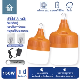 HUAFA🔥[รับประกัน1ปี]🔥 หลอดไฟฉุกเฉิน 150W 100W 80W 40W  หลอดไฟ LED โคมไฟฉุกเฉิน หลอดไฟพกพา ไฟตั้งแคมป์ ไฟไร้สาย