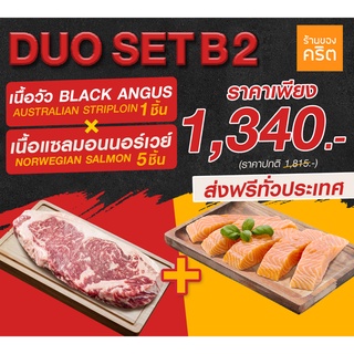 DUO2 เนื้อแซลมอน นอร์เวย์ ไร้ก้าง 5 ชิ้น + เนื้อวัวออส Grain Fed 270 วัน 1 ชิ้น