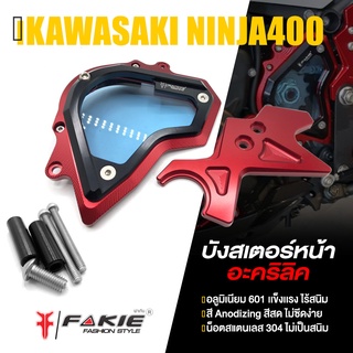 บังสเตอร์หน้า บังสเตอร์ อะคริลิค 📍มี 5 สี | KAWASAKI NINJA400 NINJA300 NINJA650 | FAKIE แท้ อะไหล่แต่ง คุณภาพ 👍👍