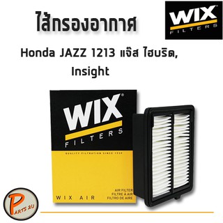 WIX ไส้กรองอากาศ, กรองอากาศ, HONDA JAZZ1213 แจ๊ส ไฮบริด , Insight / WA9680 ฮอนด้า กรองPM2.5 PARTS2U