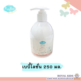 Y004-1  Kindee คินดี้  โลชั่นและครีมเด็ก Baby Lotion ขนาด 250 มล. โลชั่นทาผิว ออร์แกนิค