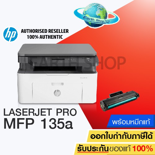 เครื่องปริ้นเตอร์มัลติฟังก์ชันเลเซอร์ สีขาว HP MFP 135A/PRINTER/ออลอินวัน/ปริ้นเตอร์พร้อมหมึกแท้/EAR