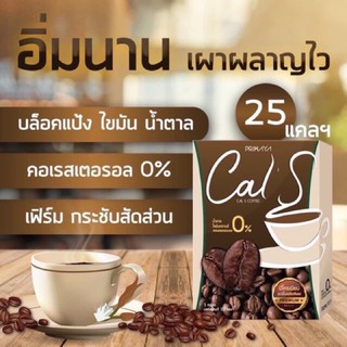 กกาแฟแคลเอส Cal S Coffee by Primayaคุ้มหิว อิ่มนาน(1กล่องมี10ซอง)