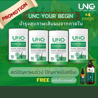 รับคืน10-30%Coins UNCยัวร์บีกินบำรุงสุขภาพผมและหนังศีรษะหมดปัญหาผมร่วงผมบางผมหงอกศีรษะล้านUNCYOURBEGIN