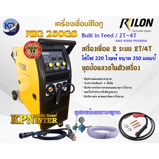 เครื่องเชื่อมซีโอทู RILON รุ่น MIG 250GS