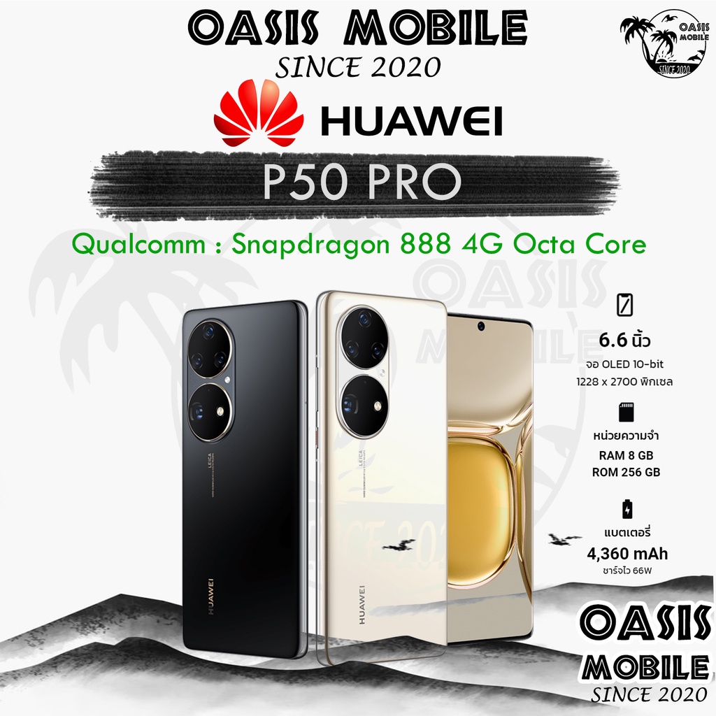 [HOT] Huawei P50 Pro Snapdragon 888 4G Octa Core 8/256 50Mp+64MP สมาร์ทโฟนCamera ประกันศูนย์ไทย ผ่อน 0% Oasismobile