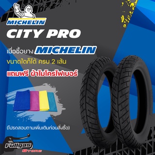 ยางมอเตอร์ไซค์ MICHELIN CITY PRO ขอบ16