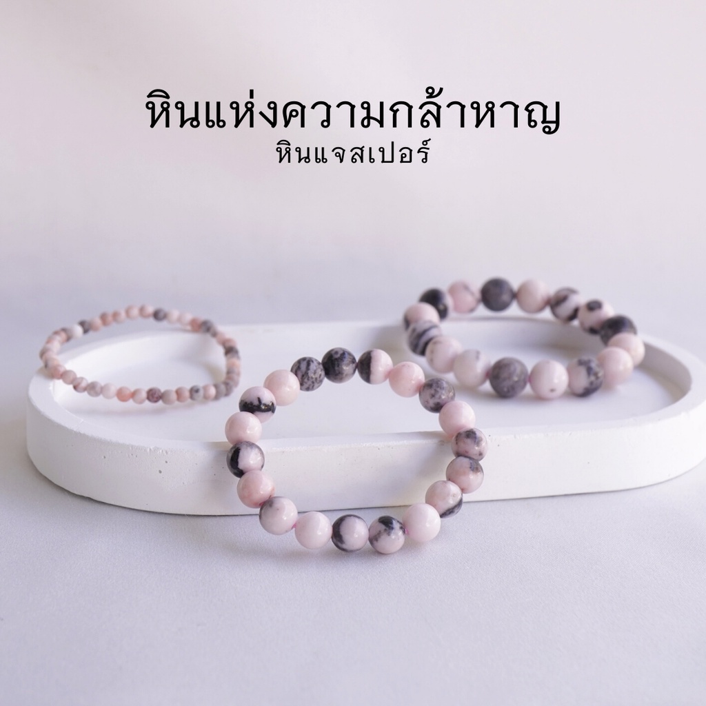 PORCELAIN JASPER หินแจสเปอร์ เลือกขนาดเม็ดหินได้ (4-12 มม.) สร้อยข้อมือหินแท้ by siamonlineshop