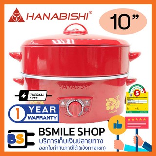 HANABISHI กระทะไฟฟ้า พร้อมซึ้งนึ่ง HEP-10S (10 นิ้ว)