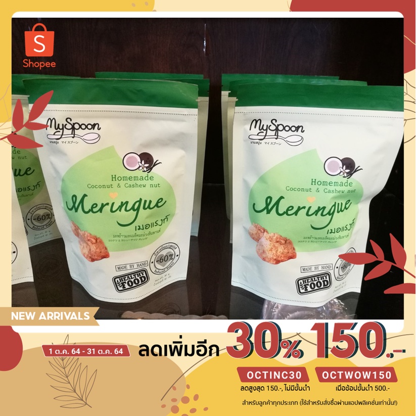 โคโคนัทเมอแรงค์ By JP Shop (เจริญภัณฑ์เบเกอรี่)