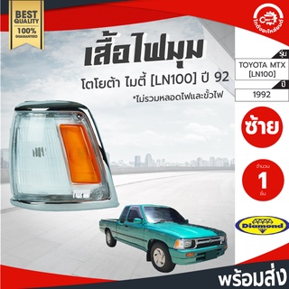 ไฟมุม โตโยต้า ไมตี้ ปี 1992 [แอลเอ็น100] Diamond ไดมอนด์ (ส้ม-ขาว) TOYOTA MTX [LN100] 1992 โกดังอะไหล่ยนต์