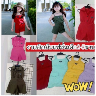 ชุดเด็ก2-8ขวบ#ชุดแซ่บ#แฟชั่นเด็ก#พร้อมส่ง