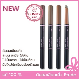 มือใหม่หัดเขียน Etude House Drawing Eyes Brow Pencil ดินสอเขียนคิ้วรุ่นใหม่ ใช้ง่าย ไม่เป็นก้อน ไม่เป็นคราบ