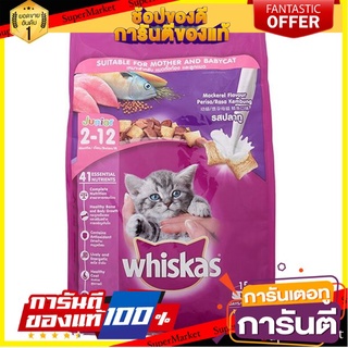 🎯BEST🎯 วิสกัส อาหารลูกแมวชนิดเม็ด รสปลาทู 1.1 กก. WHISKAS Cat Food Junior Mackerel Flavor 1.1 KG 🛺💨