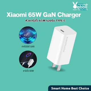 Xiaomi 65W GaN Charger หัวชาร์จ รองรับชาร์จไว 65W