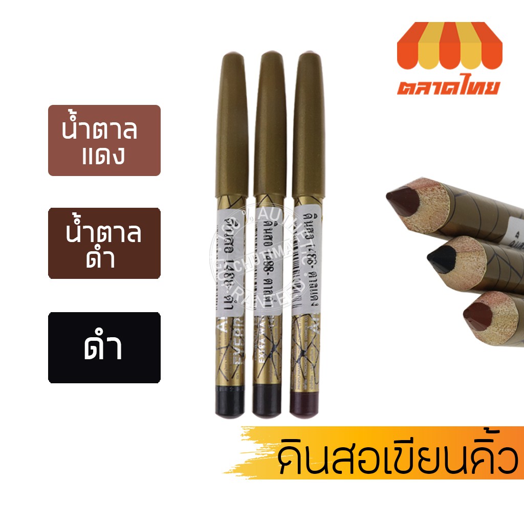 ดินสอเขียนคิ้ว แอนนาเซีย อายบราวน์ เพนซิล Annasia