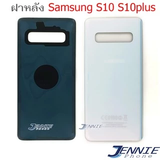 ฝาหลัง SS S10 S10 plus S10+ อะไหล่ฝาหลัง สำหรับ Samsung S10 S10 plus S10+ หลังเครื่อง Cover