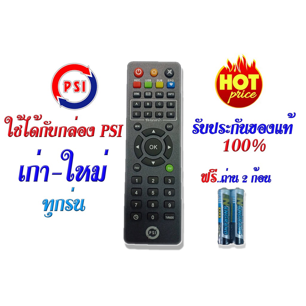 🔥HOT SALE🔥 รีโมท PSI ลิขสิทธิ์ของแท้ 100% พร้อมถ่าน ของใหม่ ##ทีวี กล่องรับสัญญาน กล่องทีวี กล่องดิจิตัล อิเล็แทรอนิกส์ เครื่องบันทึก กล้องวงจรปิด จานดาวเทียม AV HDMI