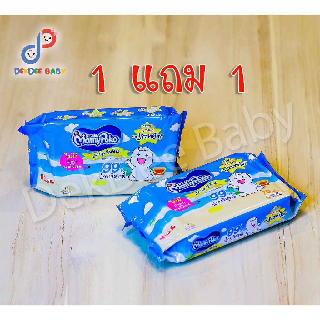 1 แถม 1 Mamypoko ทิชชู่เปียก มามี่โปโคไวพส์ ขนาด 70 แผ่น * 2 ห่อ (140 แผ่น)