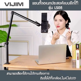 ViJIM LS08 แขนตั้งสตรีมมิ่งอเนกประสงค์แบบยึดโต๊ะ อลูมิเนียมแข็งแรงทนทาน รับน้ำหนักได้ถึง 1 กก.