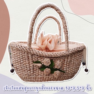 เจ้าเรือแสนสุข Woven Basket ตะกร้าสานใส่ของ กระเป๋าผักตบชวา ตะกร้าไปวัด ของฝาก ของที่ระลึกวันเกษียณ ขึ้นบ้านใหม่ ของขวัญ