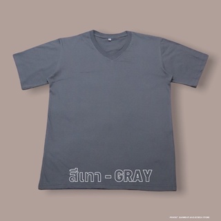 เสื้อยืดคอวีสีเทา ไซส์ S - 5XL