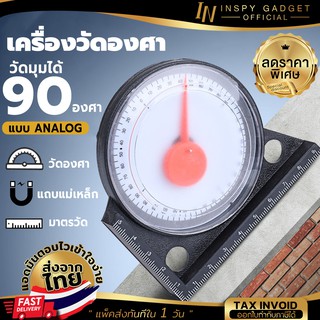 เครื่องวัดองศา วัดมุม Analog 0-90 องศา (A รุ่น beginner) วัดมุม วัดระดับ เครื่องมือช่าง