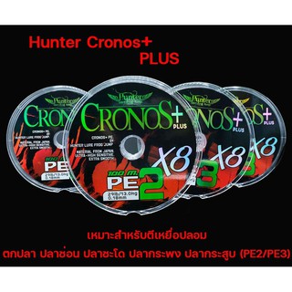 สายพีอี ฮันเตอร์ CRONOS + PLUS PEx8 ยาว 100 เมตร (สายสีรุ้ง) by HUNTER LURE FROG JUMP ถักทอจากสายผ้าพีอี 8 เส้น