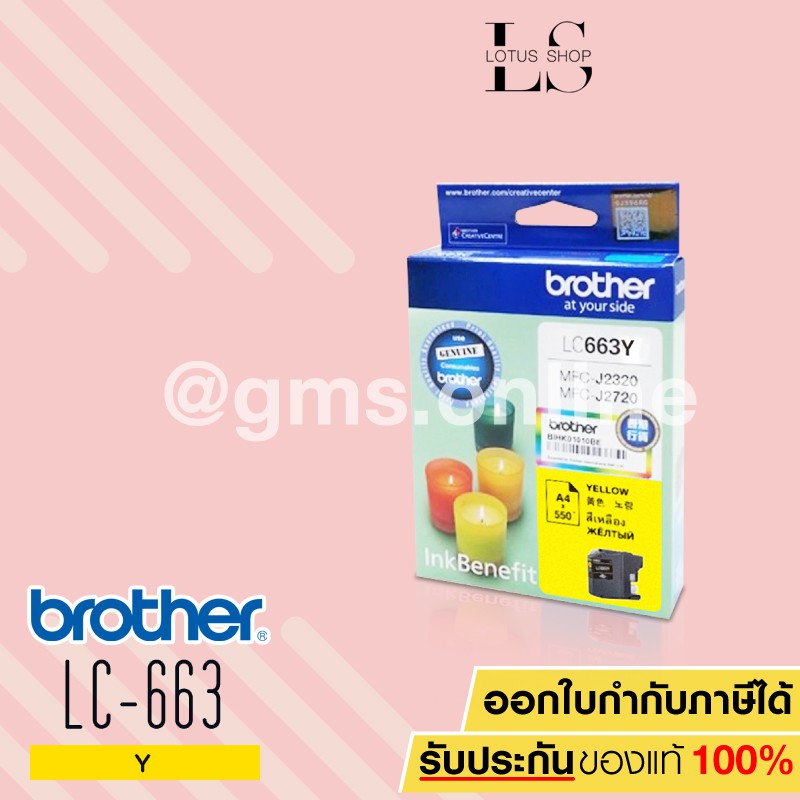 BROTHER LC-663 (YELLOW) ตลับหมึกสีเหลือง สำหรับเครื่อง Brother รุ่น MFC-J2320, MFC-J2720