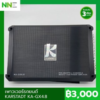 Power รถยนต์ KARSTADT KA-GX4.8 (4ch)