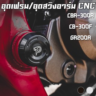 ฝาอุดแกนสวิงอาร์ม/อุดเฟรม HONDA CBR-300R / CB-300F / GPX DEMON GR200R PIRANHA (ปิรันย่า)