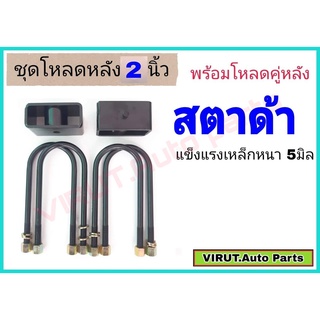 ชุดโหลดหลัง สตาด้า 2นิ้ว สีดำแข็งแรง หนา5มิล กล่องโหลดหลังStrada โหลดหลังmitsubishi สตาด้า โหลดเตี้ย โหลดกระบะ