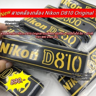 สายคล้องกล้องNikon D810 รุ่นใหม่ งานเกรดพรีเมี่ยมอย่างดี