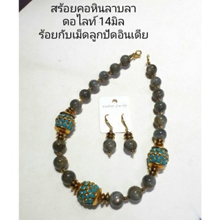 สร้อยคอหินลาบลาดอไลท์ขนาด14มิลพร้อมต่างหู
