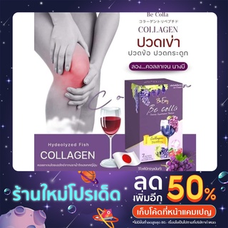 Collagen ผลิตภัณฑ์เสริมอาหาร ตรา บีคอลล่า