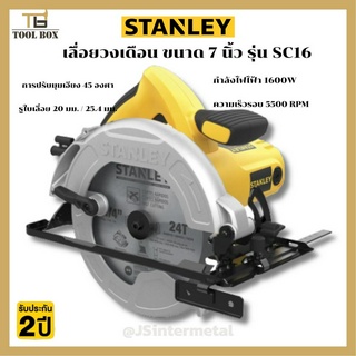 Stanley เลื่อยวงเดือน 7 นิ้ว 1600 วัตต์ รุ่น SC16