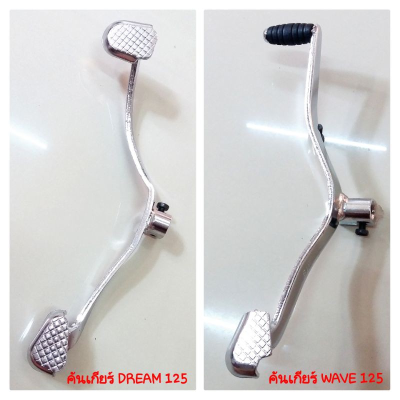 คันเกียร์(อย่างหนา) WAVE 125R , DREAM 125