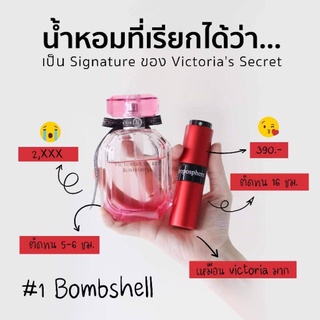 (ใส่โค้ด WXXEGFO ลดเพิ่ม 60 บาท) Bombshell น้ำหอมที่ใครๆก็ต้องหลงรักในกลิ่น สดชื่น หวานอมเปรี้ยว แต่แฝงความเซกซี่เล็กๆ