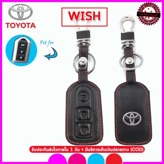 ปลอกกุญแจหนังแท้โตโยต้า TOYOTA WISH ซองหนังหุ้มกุญแจรถยนต์ ปลอกซิลิโคน หนังใส่รีโมทกันรอย กันกระแทก สีดำด้ายแดงโลโก้เงิน