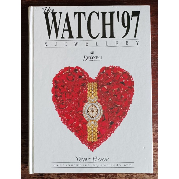 the WATCH'97 Year Book &amp; JEWELLERY นิตยสารนาฬิกาและ อัญมณีประจำปี (หนังสืออภินันทนาการขนาด A4) สภาพเก่า ขายราคาถูก