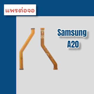 แพรต่อจอ A20 สายต่อจอ สายต่อจอ A20 สายต่อจอ A20 สายต่อจอ a20 สายต่อจอ สินค้าพร้อมส่ง