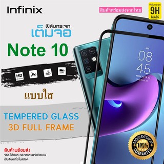 🔥 i-fin 🔥ฟิล์มกระจกนิรภัย เต็มจอ 5D กาวเต็มแผ่น สำหรับ Infinix Note 10