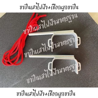 ขาปีนเสาไฟฟ้า 1 คู่ งานเหล็ก